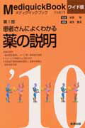 メディクイックブック（2010年版　第1部）ワイド版