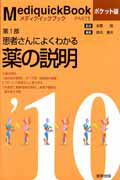 メディクイックブック（2010年版　第1部）ポケット版
