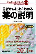 メディクイックブック（2011年版　第1部）ポケット版