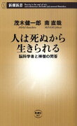 人は死ぬから生きられる