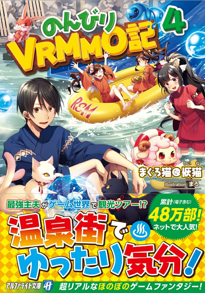 最強主夫がゲームの世界で観光ツアー！？温泉街でゆったり気分！