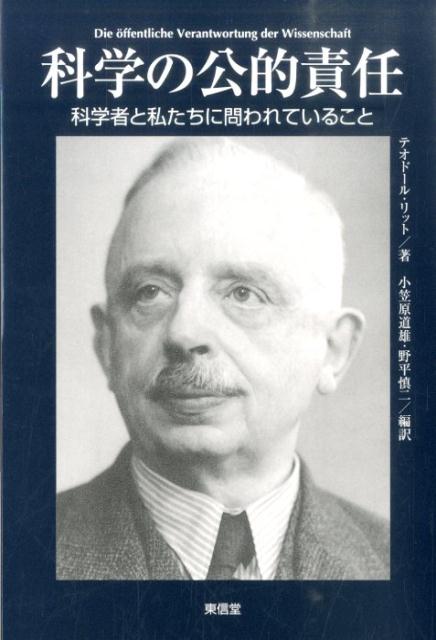 科学と政治の癒着に対する厳格な批判。「原発は安全」という政治的神話が多くの科学者を拘束し、福島原発事故の遠因をなしたことが明らかな今、科学と政治の分離を厳しく説く本書の射程はさらに広がった。一見フクシマのそれとは真逆に見える科学者の良心的政治活動も、結局は科学の独立性を損なう罠と化すことをリットは見通しているのだ。これら主張と同時に、科学者の公正な真理告知と市民による科学政策選択の重要性を浮彫りにした本書は、現代を生きる人々、とくに日本人に向けた切実な提言の書と言えよう。