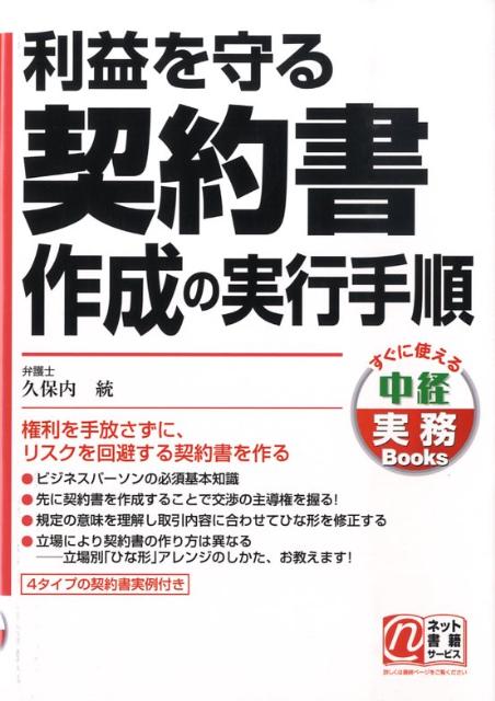 利益を守る契約書作成の実行手順