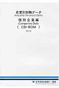W＞産業別財務データ個別企業編（CD-ROM）（2013）