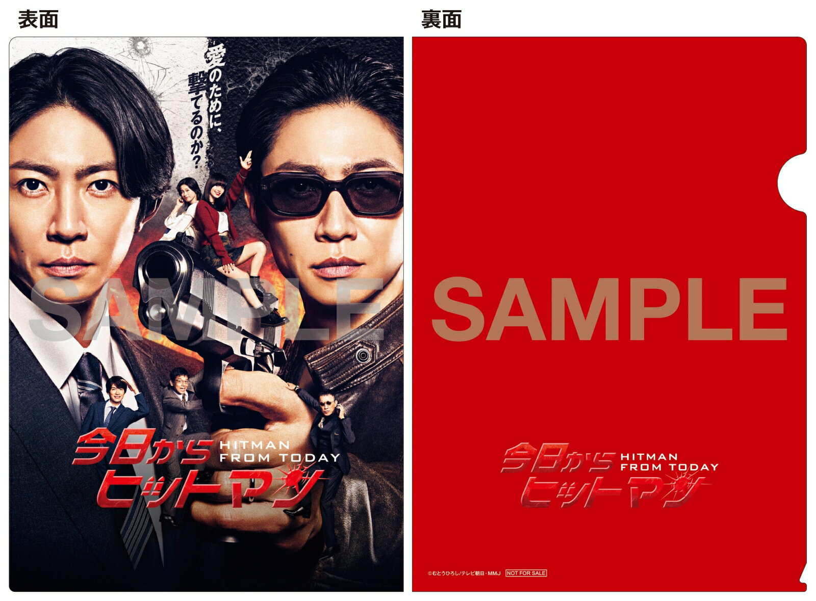 AMAZON.CO.JP限定】今日からヒットマン DVD-BOX(ポスタービジュアルB6