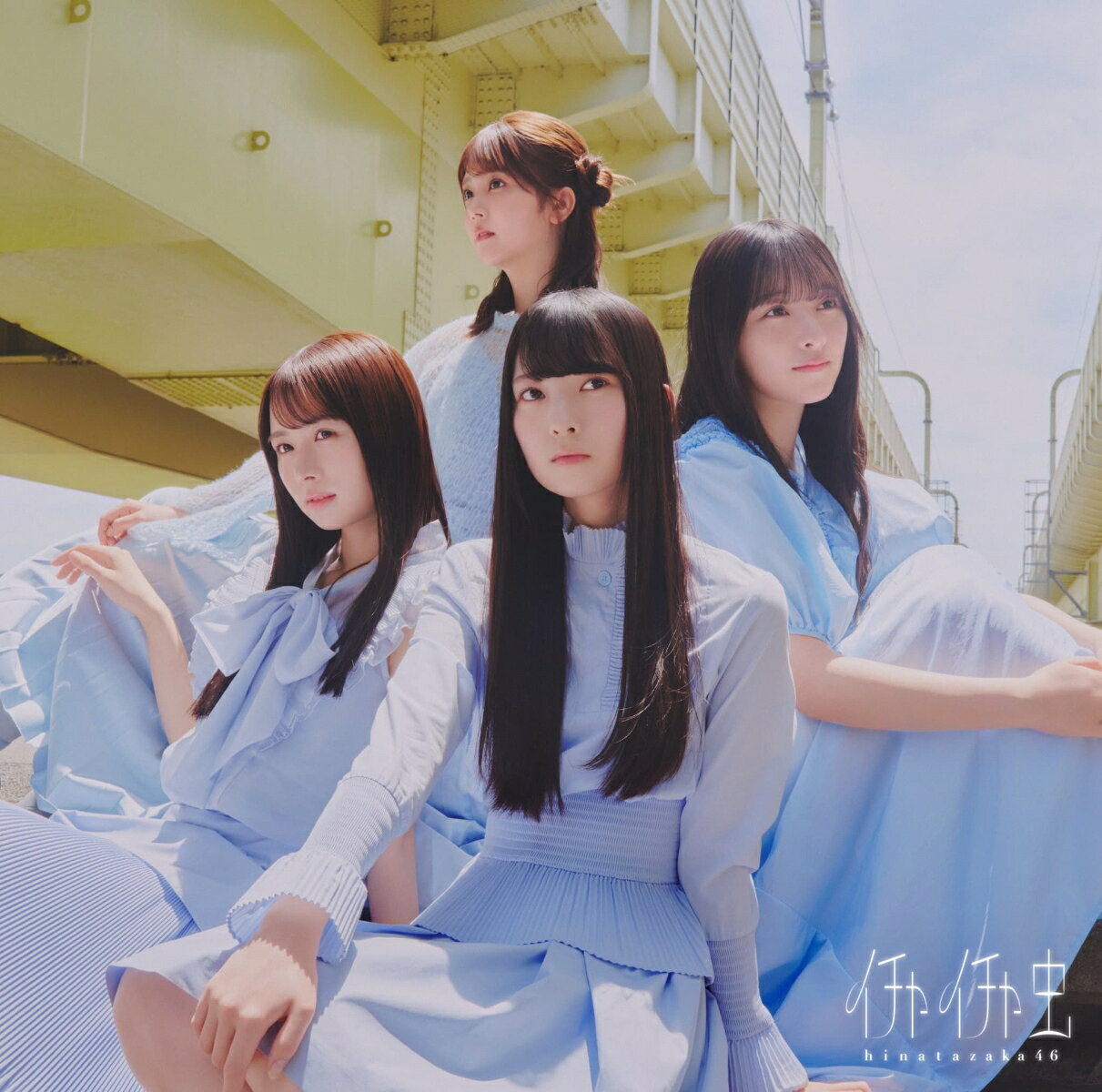 イチャイチャ虫 (初回仕様限定盤 CD＋Blu-ray Type-D)