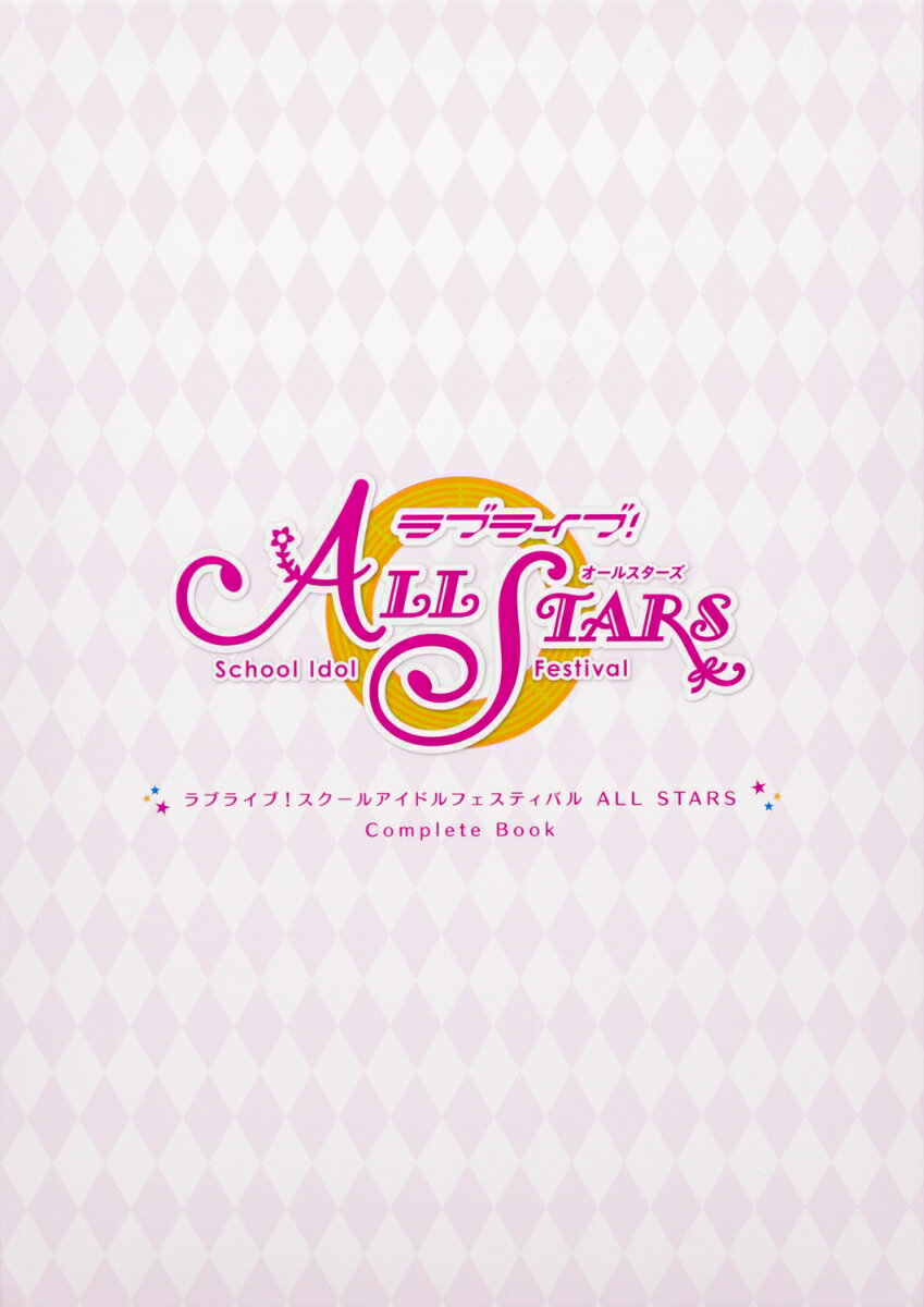 ֥饤֡륢ɥեƥХ ALL STARSComplete Book [ LoveLive!DaysԽ ]