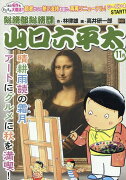 総務部総務課山口六平太　晴耕雨読の霜月、アートにグルメに秋を満喫！