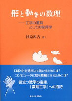 形と動きの数理