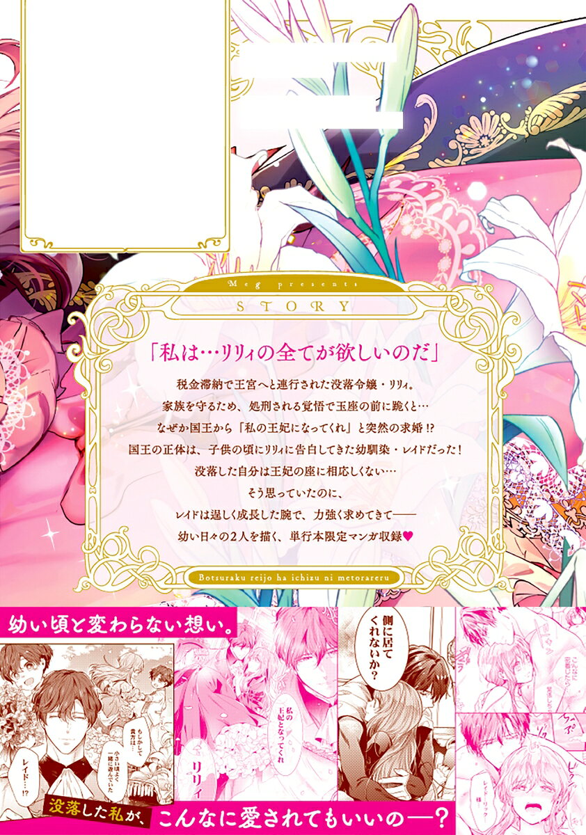 没落令嬢は一途に娶られる～「君を抱くために王になったんだ」 （Clair　TLcomics） [ Meg ] book-21132312 楽天ブックス サンプル画像2