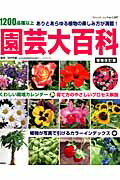 園芸大百科増補改訂版
