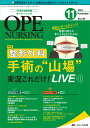 オペナーシング2021年11月号 (36巻11号)