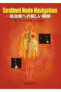 Sentinel　node　navigation