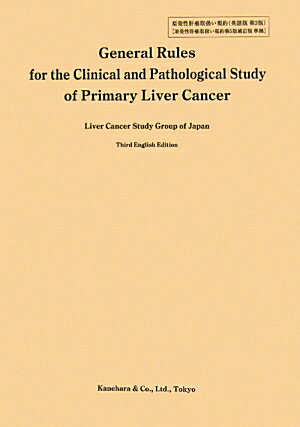 General　Rules　for　the　Clinical　and　Patho〔第3版〕