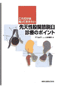 先天性股関節脱臼診療のポイント