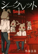 Secret（1）