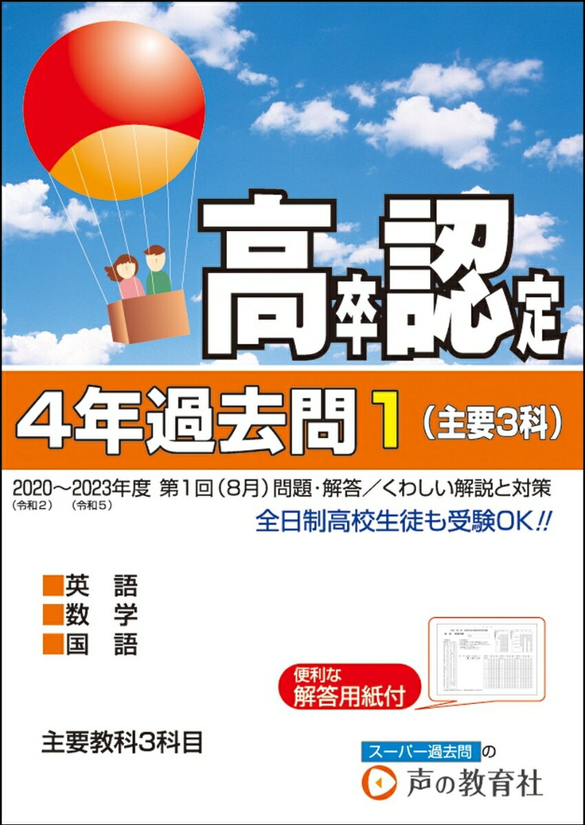 楽天市場】高卒認定 過去問 数学の通販 楽天市場】高卒認定 過去問 数学の通販