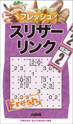 フレッシュスリザーリンク（2）