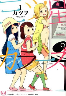三ツ星カラーズ1の表紙
