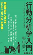 行動分析学入門 -ヒトの行動の思いがけない理由