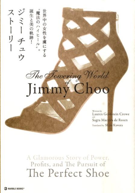 ジミーチュウ　ストーリー