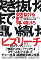 ビズリーチ創業ノンフィクション。急成長の秘密は「問いを立てる力」にあった！