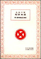 生長の家聖歌楽譜　第3集