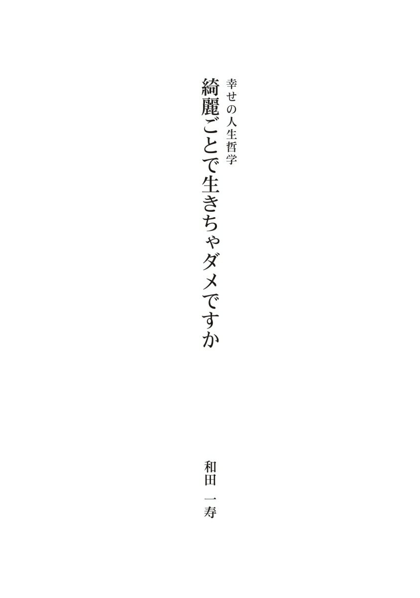 【POD】綺麗ごとで生きちゃダメですか