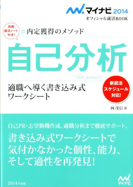 自己分析（〔‘14〕）