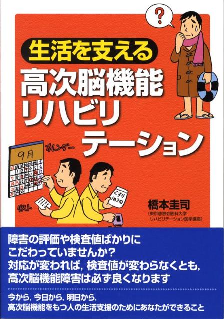 生活を支える高次脳機能リハビリテーション