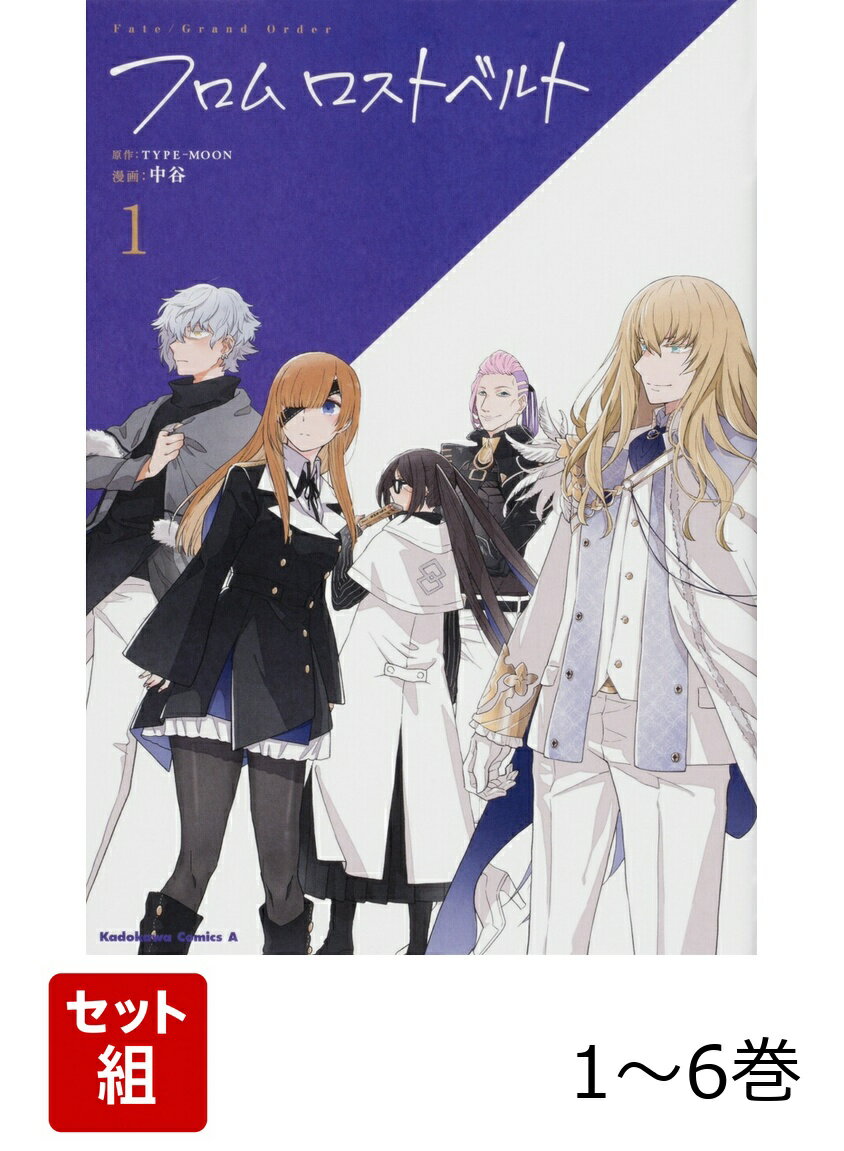 楽天市場】fate grand order 全巻セットの通販