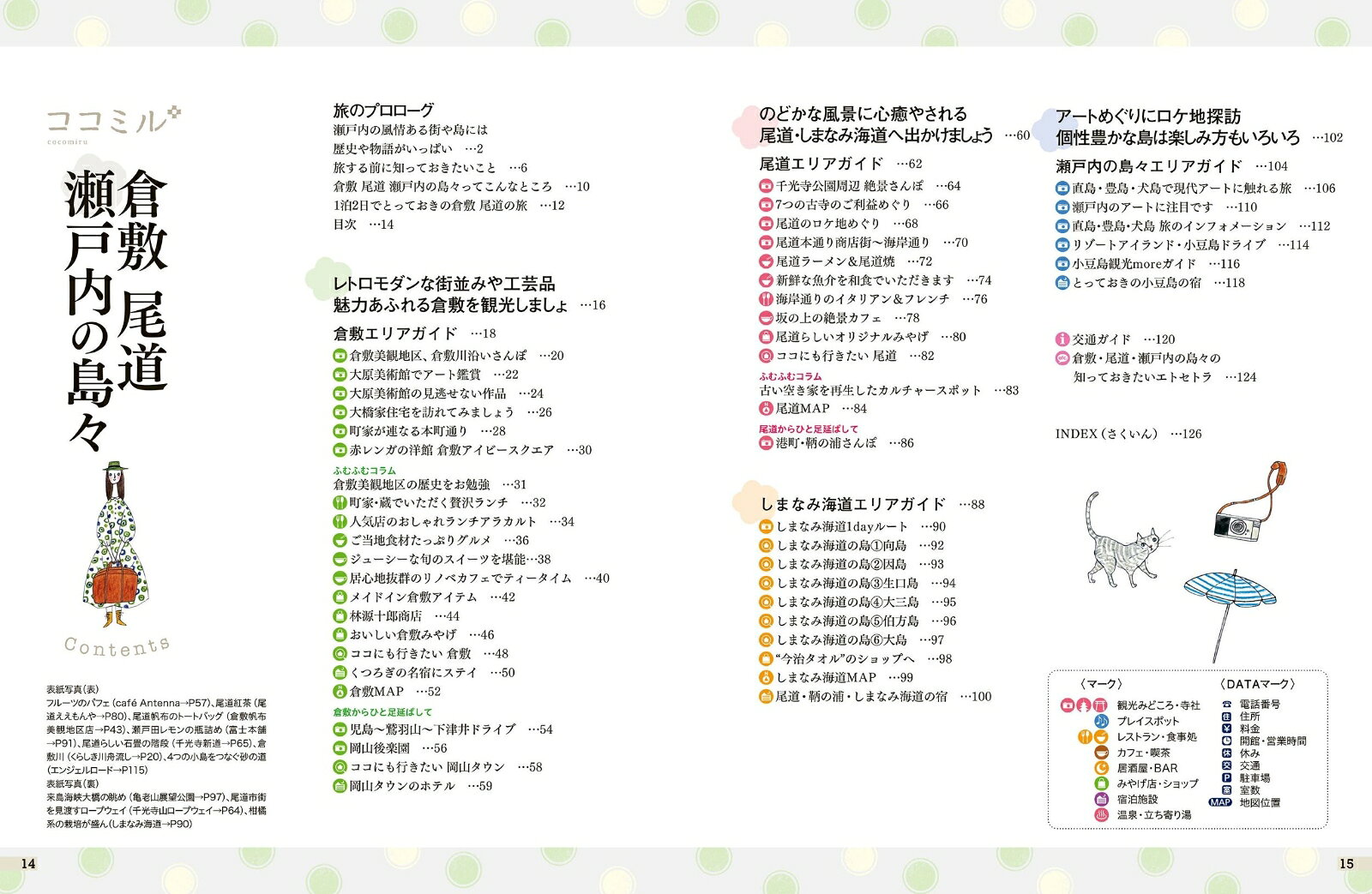 ココミル倉敷 尾道 瀬戸内の島々 [ JTBパブリッシング 旅行ガイドブック 編集部 ] book-21528513 楽天ブックス サンプル画像2