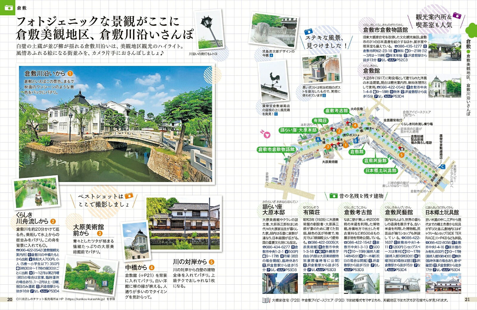 ココミル倉敷 尾道 瀬戸内の島々 [ JTBパブリッシング 旅行ガイドブック 編集部 ] book-21528513 楽天ブックス サンプル画像3