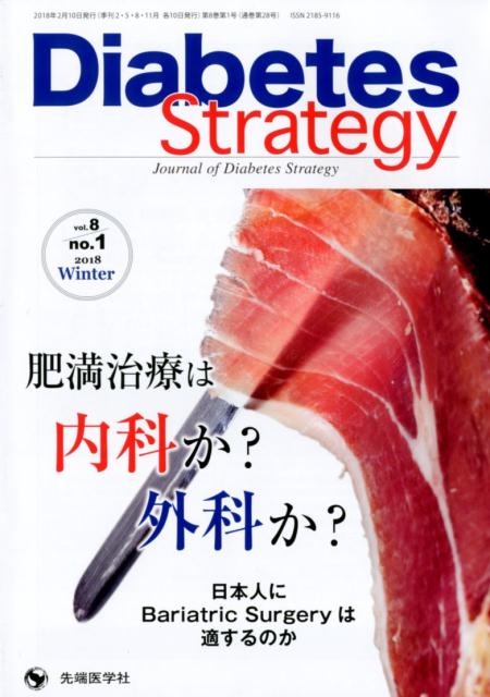 Diabetes Strategy（vol．8 no．1（2018）