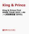 【先着特典】King & Prince First DOME TOUR 2022 〜Mr.〜(初回限定盤 3DVD)(フォトカード)