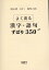 岡山県高校入試よく出る漢字・語句ずばり350＋65（平成31年度）