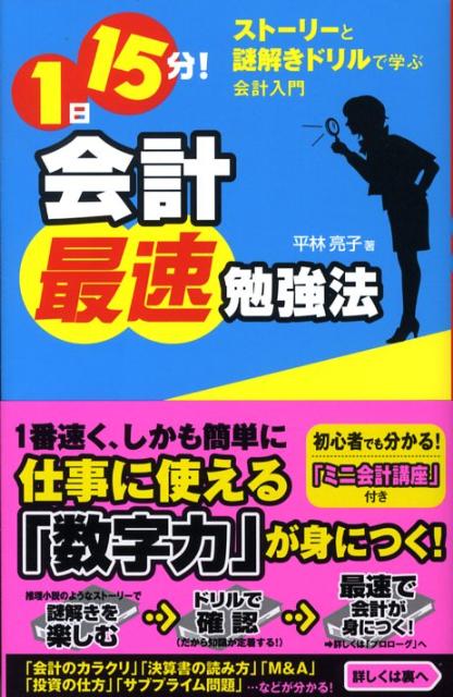 1日15分！会計最速勉強法