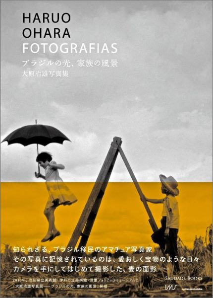 ブラジルの光、家族の風景