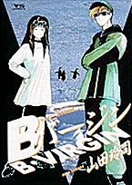 Bバージン（7）