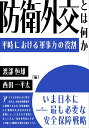 【中古】 平和ボケした日本人のための戦争論 / 長谷川慶太郎 / ビジネス社 [単行本（ソフトカバー）]【メール便送料無料】【あす楽対応】