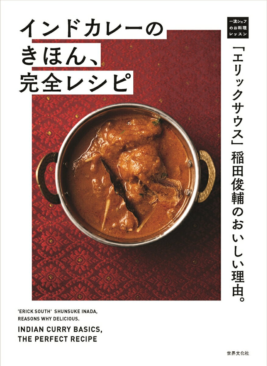 旬中華　季節で味わう、家庭で楽しむ。　今井亮/著