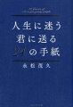 大切なのは、「捨てる勇気」だ。ムダな思考を抱えすぎていませんか？