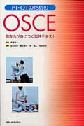 PT・OTのためのOSCE