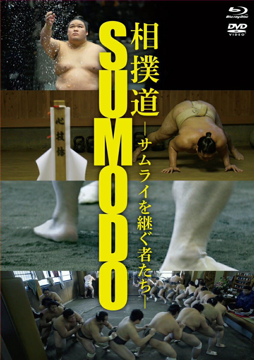 相撲道～サムライを継ぐ者たち～(Blu-ray＆DVDコンボ)【Blu-ray】