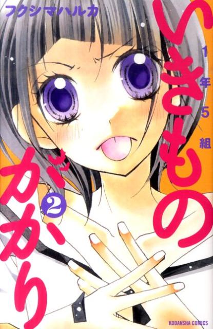 1年5組いきものがかり（2）