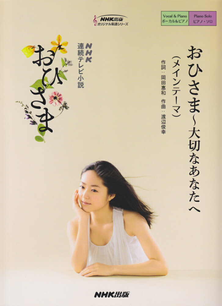 おひさまー大切なあなたへ