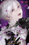 Rosen Blood 〜背徳の冥館〜 3