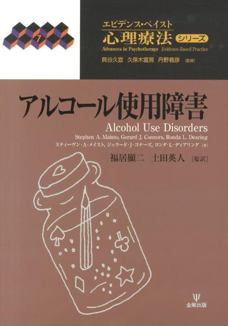 アルコール使用障害