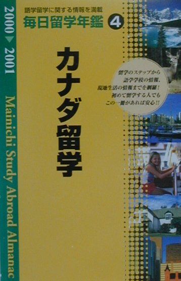 毎日留学年鑑（2000-2001　4）