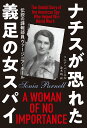 ナチスが恐れた義足の女スパイ 伝説の諜報部員ヴァージニア・ホール （単行本） 